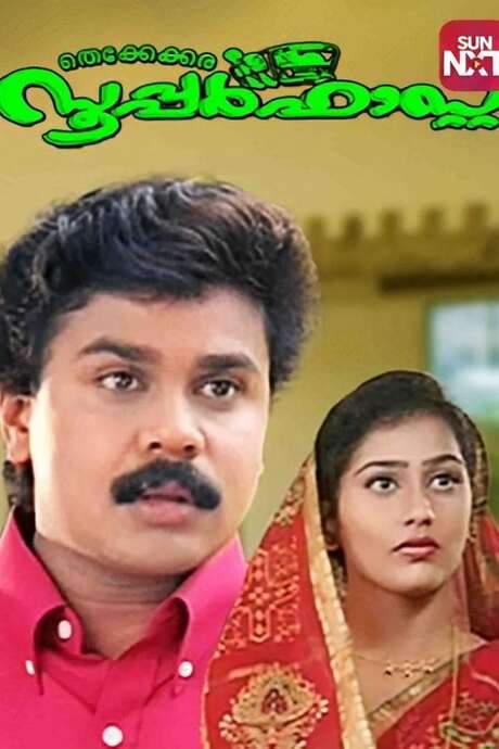 Thekkekara Superfast